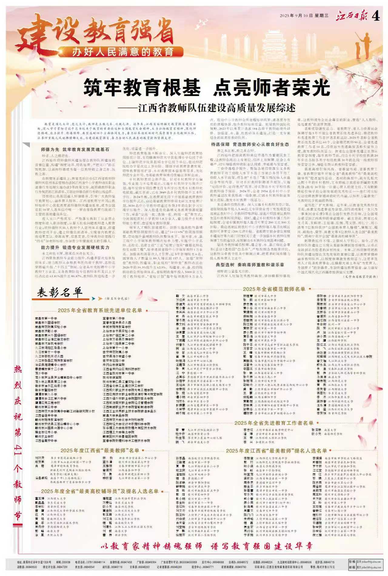 筑牢教育根基 点亮师者荣光——江西省教师队伍建设高质量发展综述