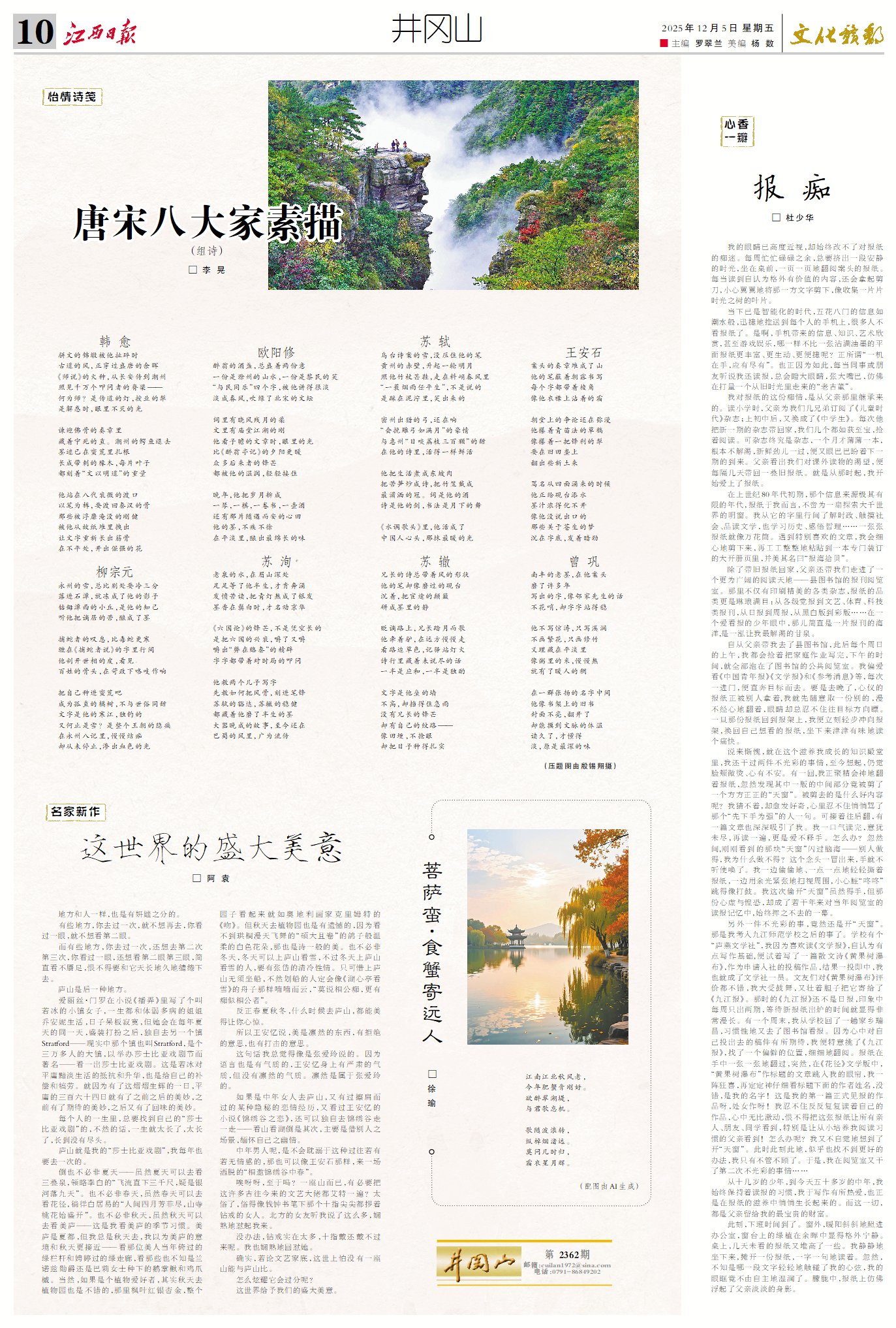 https://epaper.jxnews.com.cn/szpt/2025/12/12-05/jx/10.jpg