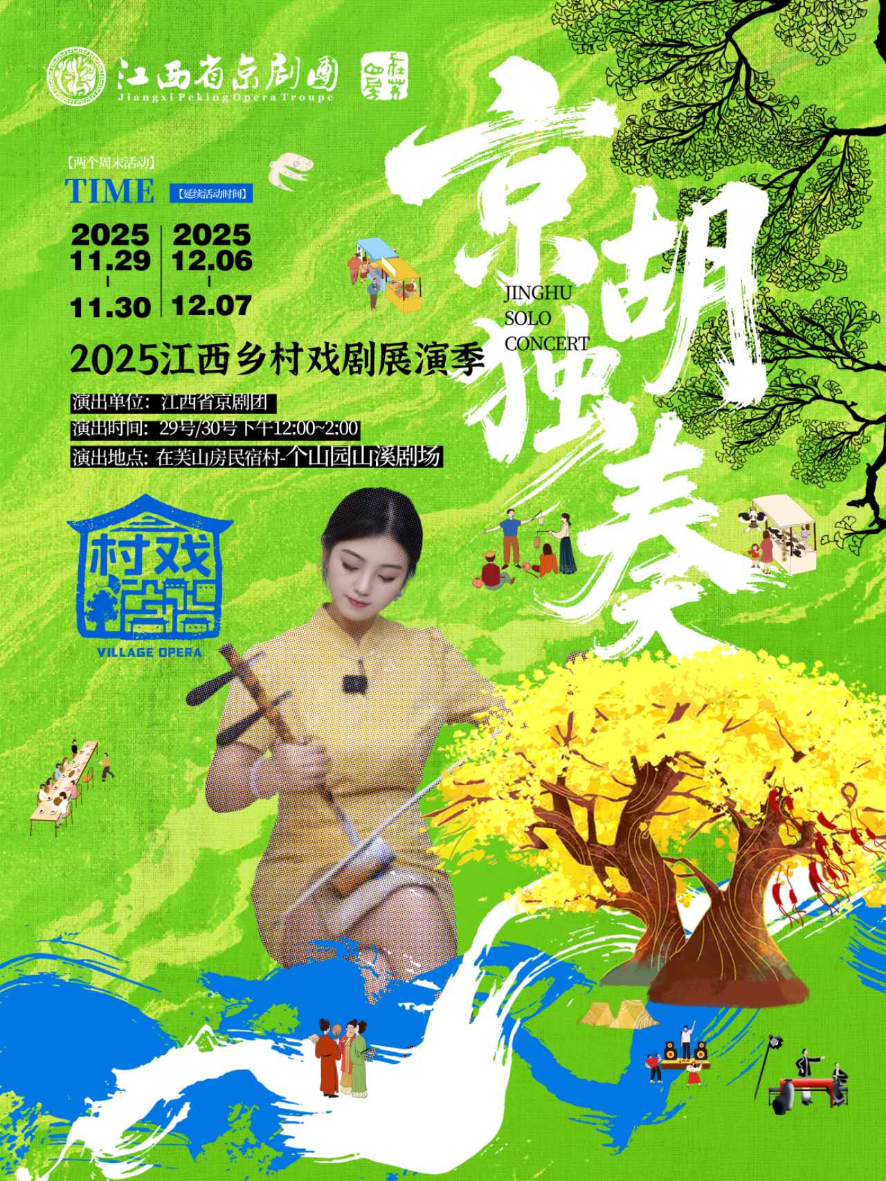 文化赣鄱 | 文艺赋美乡村：不止于“村戏”
