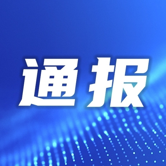 腾讯通报：90余人被解聘，其中20余人被移送警方